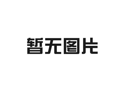 濟南成人黄瓜视频在线观看輻射防護器材有限公司